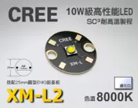 在飛比找Yahoo!奇摩拍賣優惠-EHE】CREE原裝XM-L2 8000K U3鑽石白(搭2