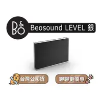 在飛比找蝦皮商城優惠-【可議】 B&O Beosound LEVEL 便攜式 Wi