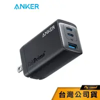 在飛比找蝦皮商城優惠-【Anker】 735 GaNPrime 65W 氮化鎵 極