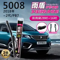 在飛比找PChome24h購物優惠-【雨盾】寶獅Peugeot 5008 2018月~2代PB7