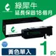 綠犀牛 for Fuji Xerox CT202267 黃色 高容量 環保碳粉匣 /適用 CP115w / CP116w / CP225w / CM115w / CM225fw