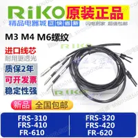 在飛比找淘寶網優惠-RIKO光纖傳感器探頭反射FU-35FA FRS-310 P