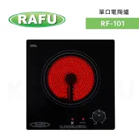 在飛比找Yahoo奇摩購物中心優惠-【RAFU瑞復】 RF-101平面玻璃旋鈕型 崁入式 單口電