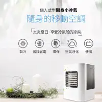 在飛比找Yahoo!奇摩拍賣優惠-迷你水冷扇 迷你攜帶式冷氣 個人隨身小冷氣 3.0plus 