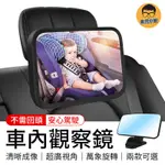 車內觀察鏡 廣角鏡 加大後視鏡 車內後視鏡 輔助鏡 車內後照鏡 汽車輔助鏡 輔助後照鏡 後座鏡子 車用廣角鏡