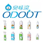 ||奴才日誌||💕【臭味滾】 ODOUT 寵物 除臭噴霧 地板清潔 衣物清潔 尿漬清除 【 寵物清潔】