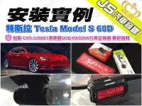 在飛比找Yahoo!奇摩拍賣優惠-勁聲影音科技 安裝實例 特斯拉 Tesla Model S 