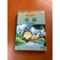 在飛比找蝦皮購物優惠-宮崎駿｜正版DVD【龍貓TOTORO】雙碟版