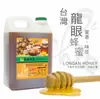 【彩花蜜】台灣嚴選龍眼蜂蜜x1瓶（3000g/瓶）