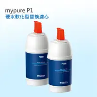 在飛比找PChome24h購物優惠-BRITA mypure P1000/P1 櫥下型淨水器 硬