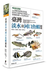 在飛比找TAAZE讀冊生活優惠-臺灣淡水及河口魚蝦圖鑑