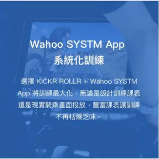 【花蓮樂單車自行車行】 Wahoo KICKR ROLLR 智慧滾筒訓練台