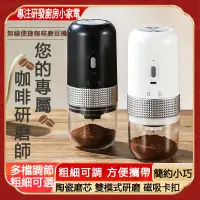 在飛比找蝦皮購物優惠-迷你便攜式咖啡機 電動研磨手沖行動咖啡機  咖啡粉/膠囊咖啡