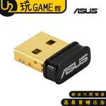 ASUS 華碩 USB-N10 NANO B1 N150 USB NANO 無線網卡 迷你無線網卡【U2玩GAME】