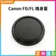 【199超取免運】[享樂攝影] Canon NFD FD FL 手動鏡頭 機身蓋 AE-1【APP下單4%點數回饋!!】