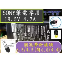 在飛比找蝦皮購物優惠-高品質耐用款 送電源線 SONY 筆電 專用充電器變壓器變電