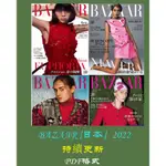 電子版雜誌---日本---2022年合集 HARPER’S BAZAAR [日本] 時尚芭莎潮流PDF電子版