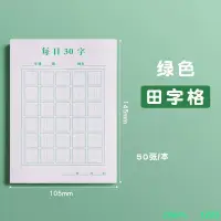 在飛比找蝦皮購物優惠-田字格練字本 每日30字 田字格 米字格 硬筆書法紙作品練習