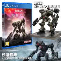 在飛比找momo購物網優惠-【SONY 索尼】PS4 機戰傭兵 VI 境界天火 限定版(