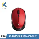 【KTNET】R10 4D無線光學滑鼠1600DPI 紅色(2.4G/10M遠距360度/開關式省電設計/人體工學/迷你USB接收器)