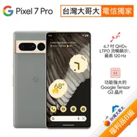 在飛比找myfone網路門市優惠-【含原廠30W旅充】Google Pixel 7 Pro 1