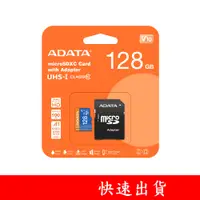 在飛比找蝦皮購物優惠-ADATA威剛 128G TF卡 C10 MicroSD 小