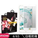 IPHONE 6 6S 高品質9D玻璃鋼化膜白邊防窺保護貼玻璃貼(IPHONE6保護貼6S保護貼IPHONE6鋼化膜6S鋼化膜)