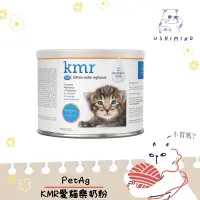 在飛比找蝦皮購物優惠-【美國貝克 PetAg 】貓 KMR 愛貓樂 頂級 貓用奶粉