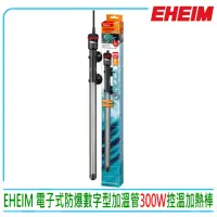 在飛比找momo購物網優惠-【EHEIM 伊罕】德國 電子式防爆數字型加溫管 300W 