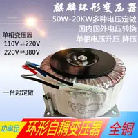 在飛比找樂天市場購物網優惠-環形自耦變壓器0V110V220V轉380V440V200W