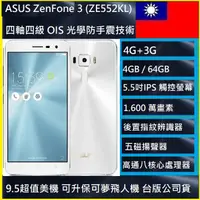 在飛比找蝦皮購物優惠-ASUS ZenFone 3  ZE552KL 64G 光學