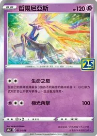 在飛比找有閑購物優惠-【CardMaster】寶可夢紙牌 中文版 PTCG 25週