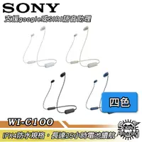 在飛比找蝦皮商城優惠-SONY WI-C100 無線入耳式耳機麥克風 藍牙5.0 