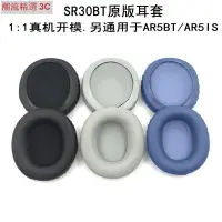 在飛比找樂天市場購物網優惠-高品質 適用鐵三角ATH-SR30BT AR5BT AR5I