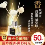 ε台湾现货❥無火香燻精油 室內擴香瓶50ML+擴香棒 香氛 擴香 芳香劑 廁所芳香劑 精油芳香劑 室內