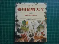 在飛比找Yahoo!奇摩拍賣優惠-《 最新藥用植物大全 》精裝本   Richard Mabe