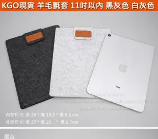 KGO現貨特價2免運三星Galaxy Tab S3 9.7吋羊毛氈套 適用11吋以下平板保護套殼防摔套殼情侶套殼 黑灰