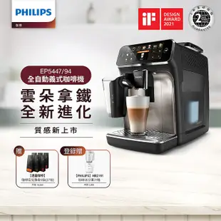 Philips 飛利浦 全自動研磨咖啡機-EP5447(銀)+湛盧咖啡豆券9張(27包)