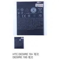 在飛比找蝦皮購物優惠-HTC DESIRE 19+ 電池 DESIRE 19S 電