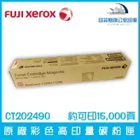 在飛比找樂天市場購物網優惠-富士全錄 Fuji Xerox CT202490 原廠洋紅色