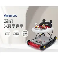 在飛比找蝦皮購物優惠-@企鵝寶貝@娃娃城 Baby City 3in1 三合一 米