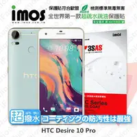 在飛比找PChome商店街優惠-【愛瘋潮】HTC Desire 10 Pro iMOS 3S