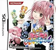 Shugo Chara! Amunonijiro Chara Change [Japan Import]
