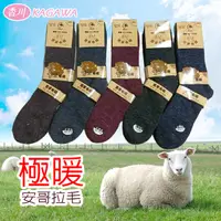 在飛比找蝦皮商城優惠-香川KAGAWA 台灣製 羊毛襪 羊毛裹起毛爆暖安哥拉毛保暖
