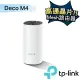 【TP-Link】Deco M4 Mesh無線網路wifi分享系統網狀路由器(1入)