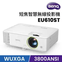 在飛比找momo購物網優惠-【BenQ】短焦智慧無線投影機 EU610ST(3800流明