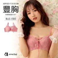 在飛比找momo購物網優惠-【aimerfeel】單品內衣 緞帶蕾絲無鋼圈超盛內衣 -淡