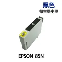 在飛比找樂天市場購物網優惠-EPSON 85N 黑色 高印量副廠墨水匣 《T0851N 