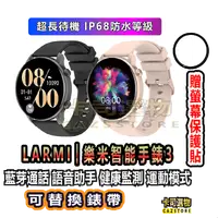 在飛比找樂天市場購物網優惠-樂米larmi 智能手錶infinity3 KW77 樂米智