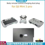 新品特惠價🛒適用於 DJI MINI 4 PRO 防塵塞 電池塞適用於 DJI MINI3 PRO